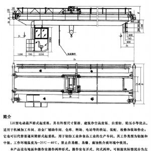 LH型電動(dòng)葫蘆橋式起重機