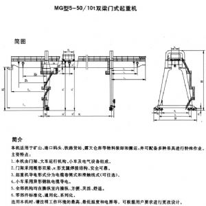 MG型通用門(mén)式起重機