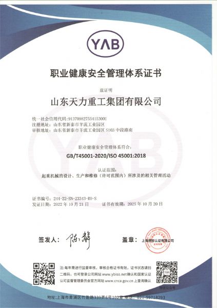 職業(yè)健康安全管理體系認證證書(shū)