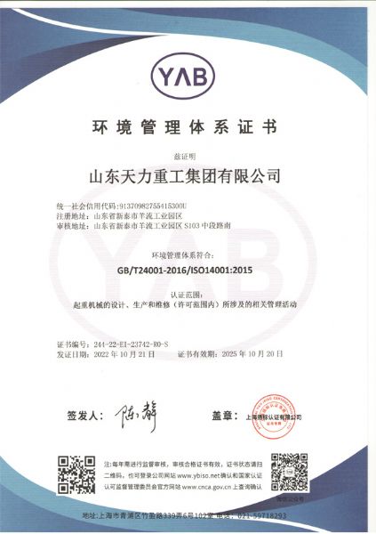 環(huán)境管理體系認證證書(shū)