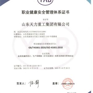 職業(yè)健康安全管理體系認證證書(shū)