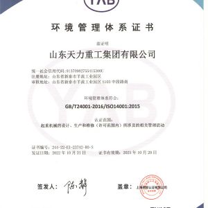 環(huán)境管理體系認證證書(shū)